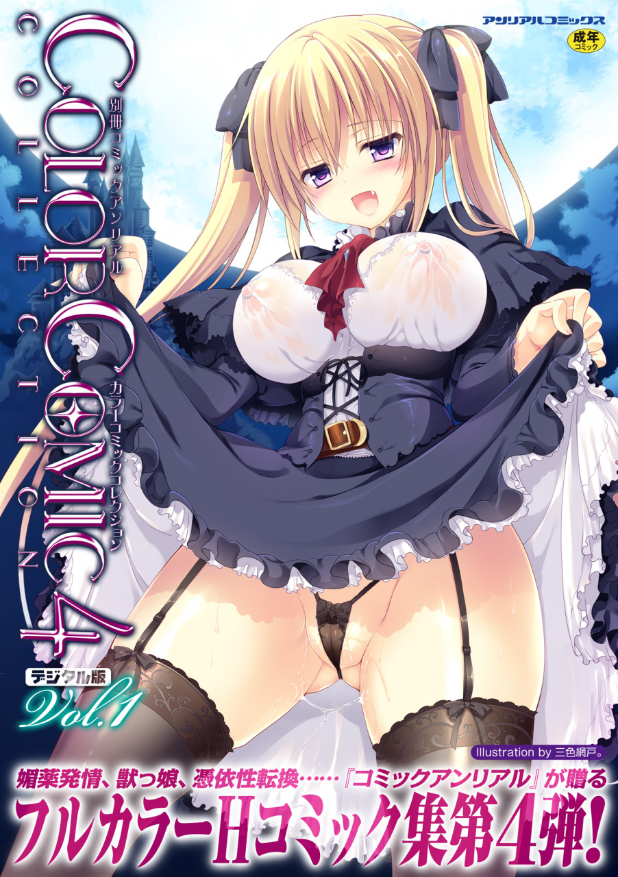 anthology-bessatsu-comic-unreal-color-comic-collection-4-vol-1-digital