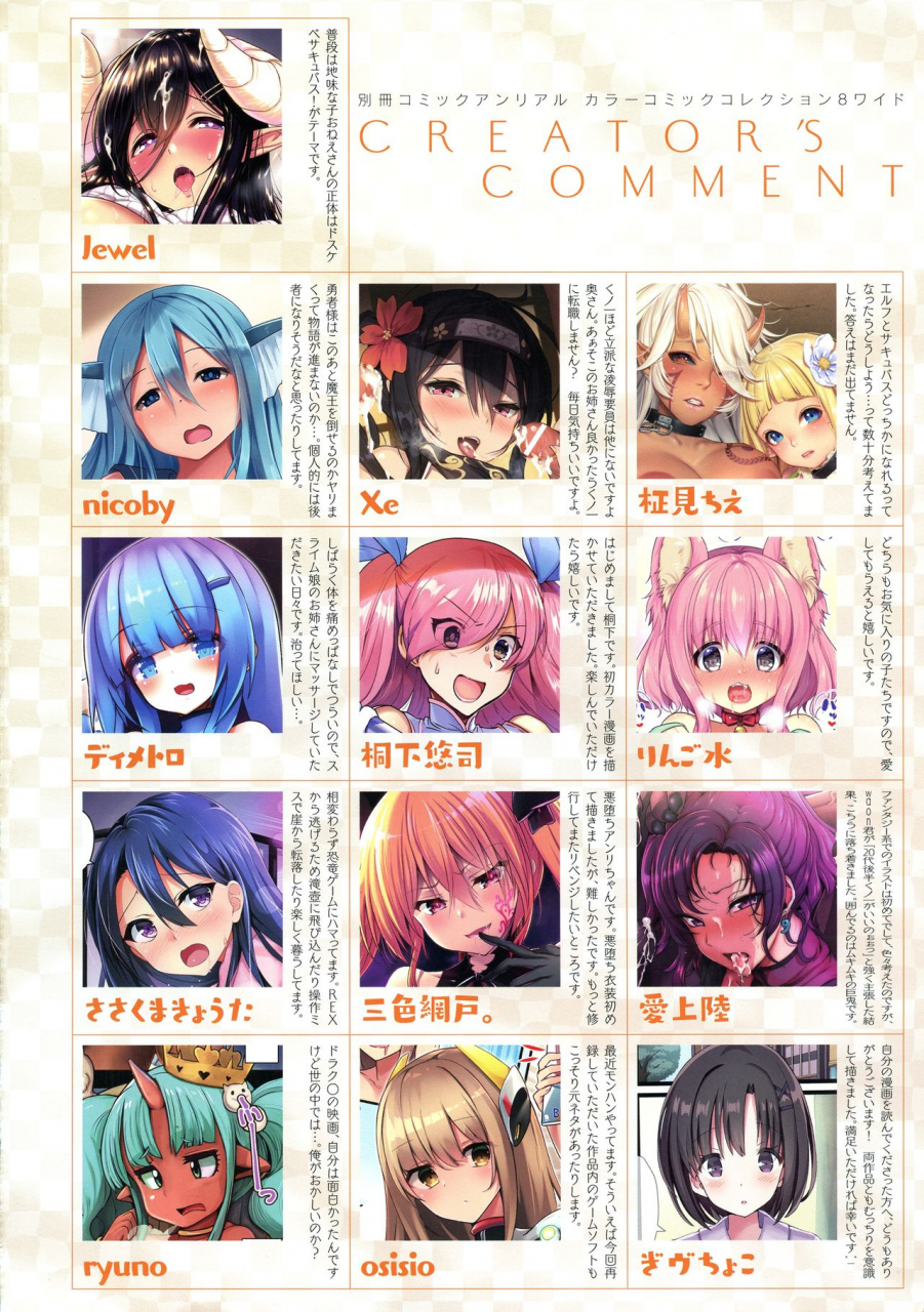 anthology-bessatsu-comic-unreal-color-comic-collection-8-wide