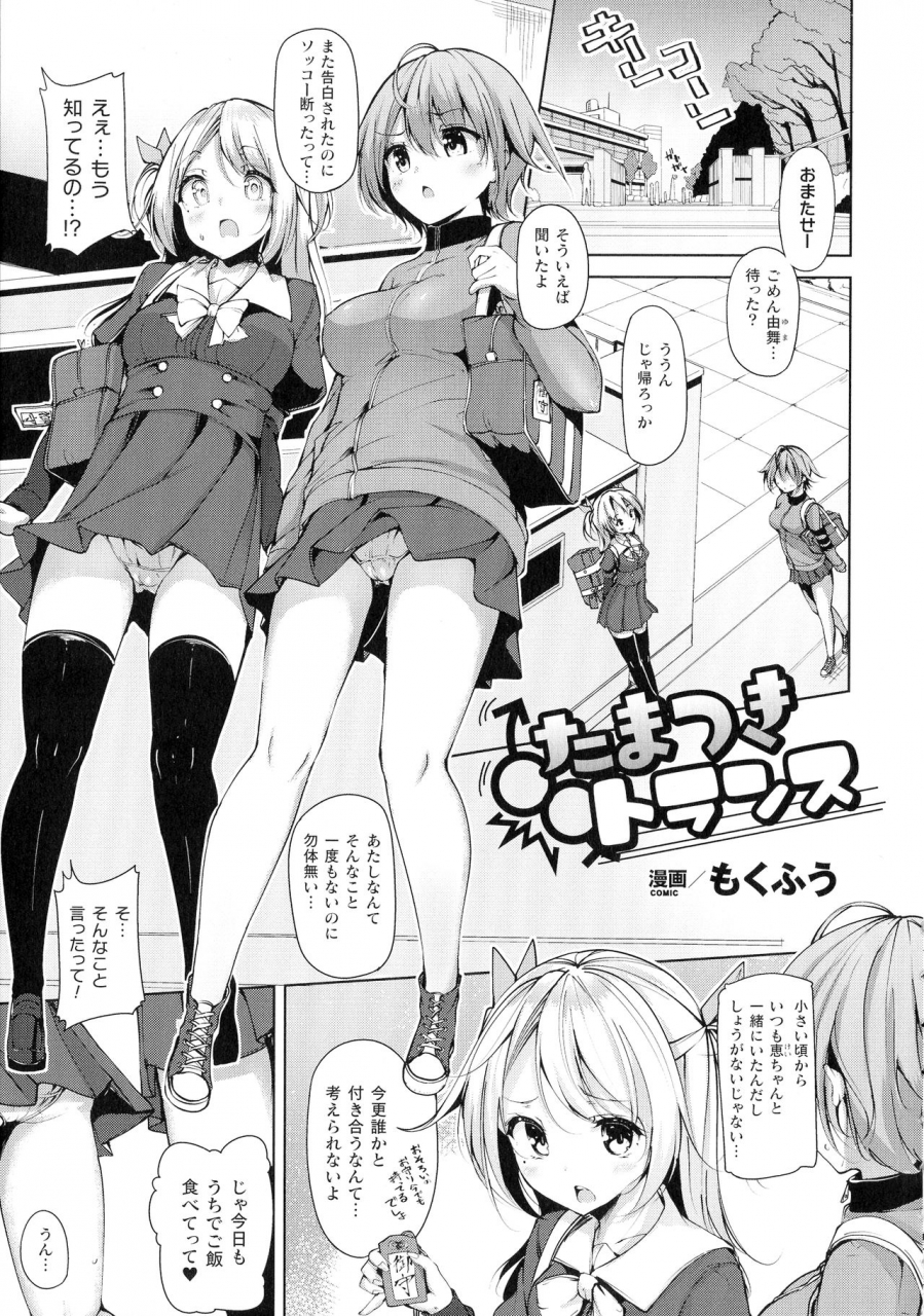 anthology-comic-unreal-the-best-futanari-collection