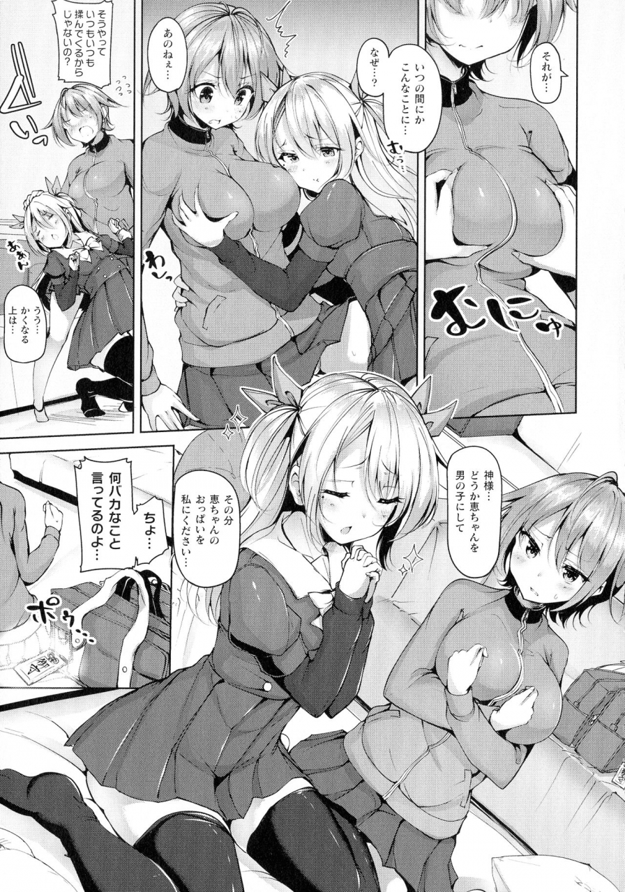 anthology-comic-unreal-the-best-futanari-collection