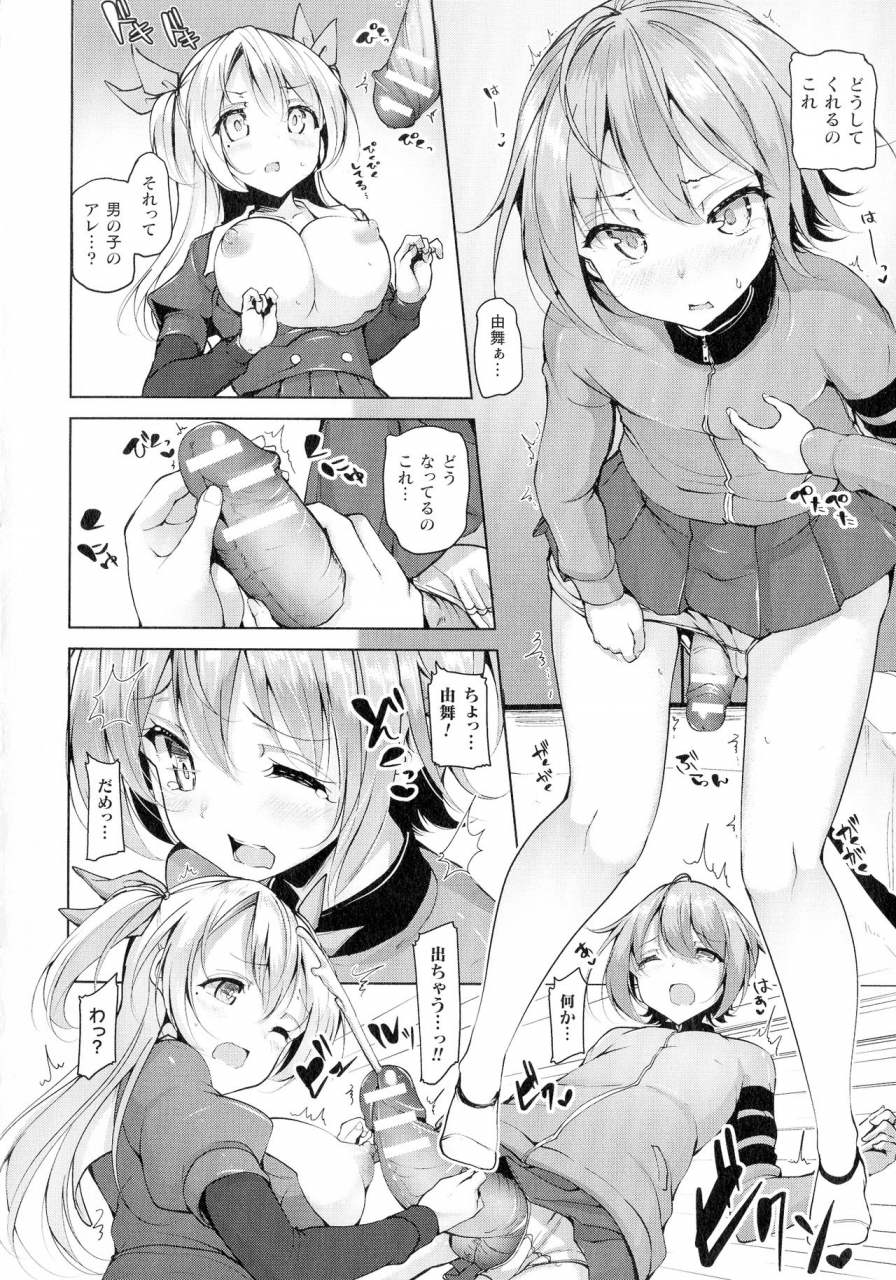 anthology-comic-unreal-the-best-futanari-collection