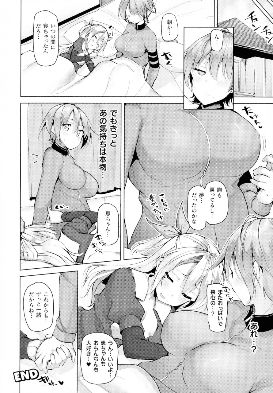 anthology-comic-unreal-the-best-futanari-collection