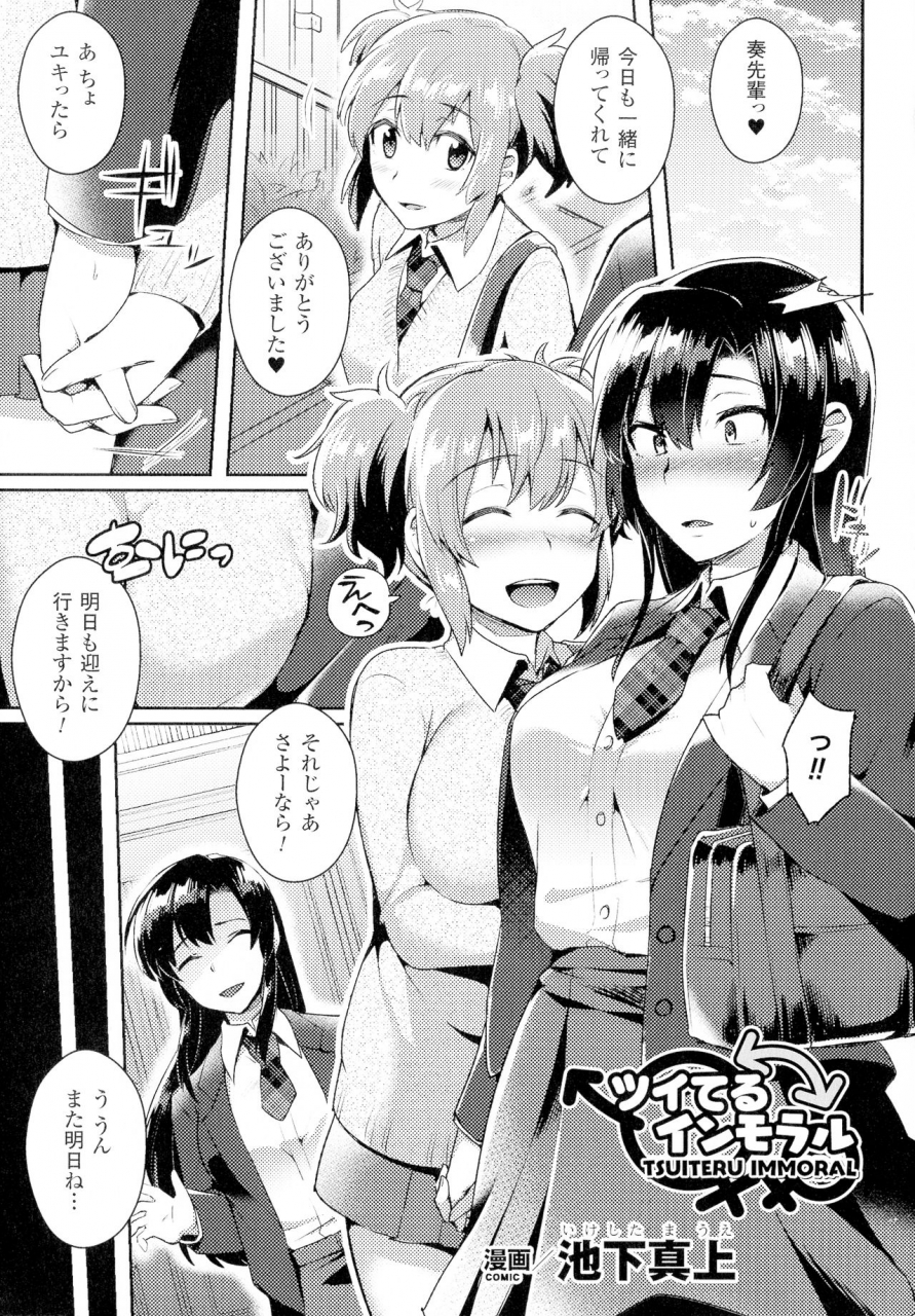 anthology-comic-unreal-the-best-futanari-collection