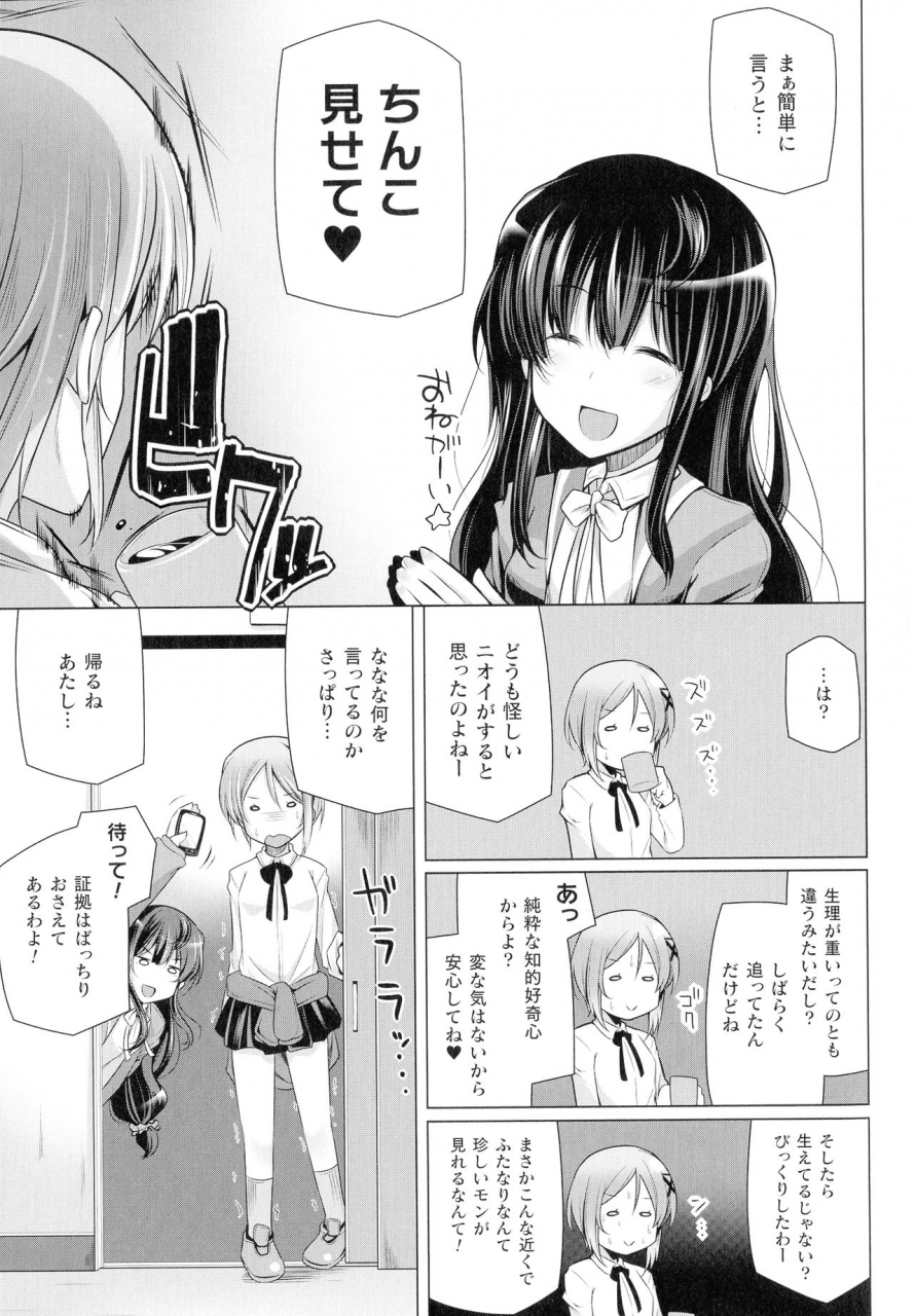 anthology-comic-unreal-the-best-futanari-collection