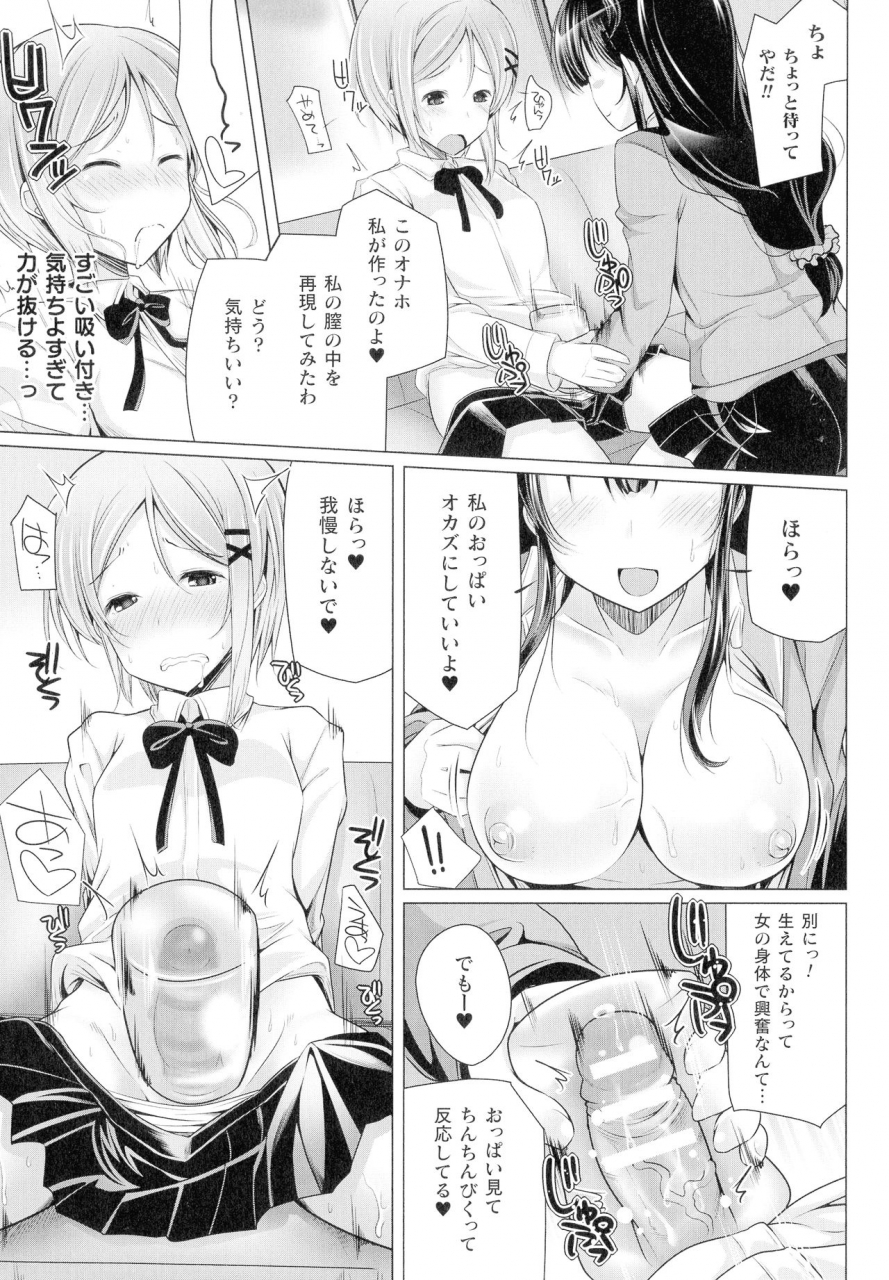 anthology-comic-unreal-the-best-futanari-collection