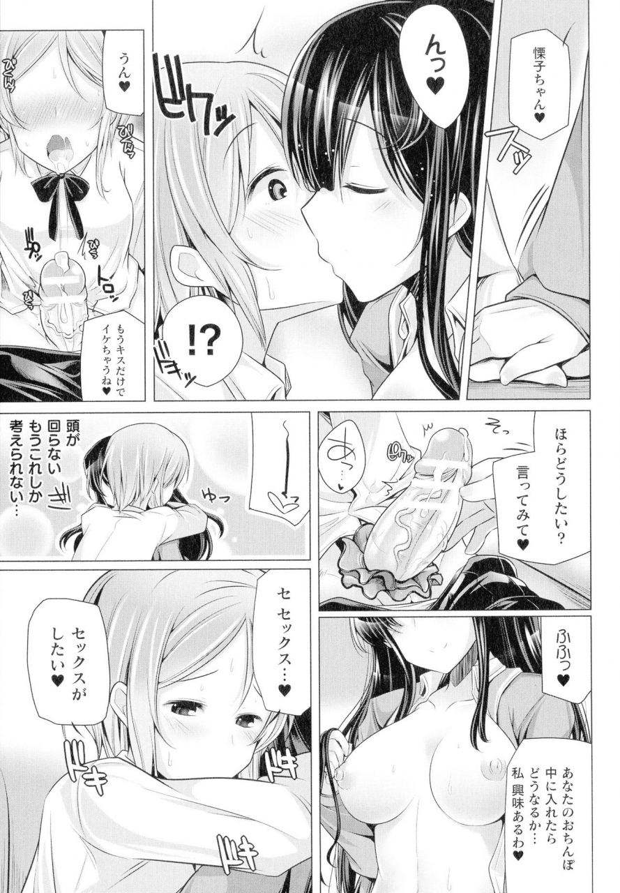 anthology-comic-unreal-the-best-futanari-collection