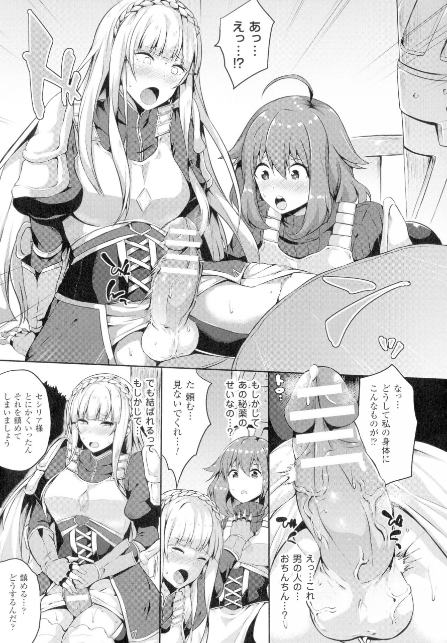 anthology-comic-unreal-the-best-futanari-collection