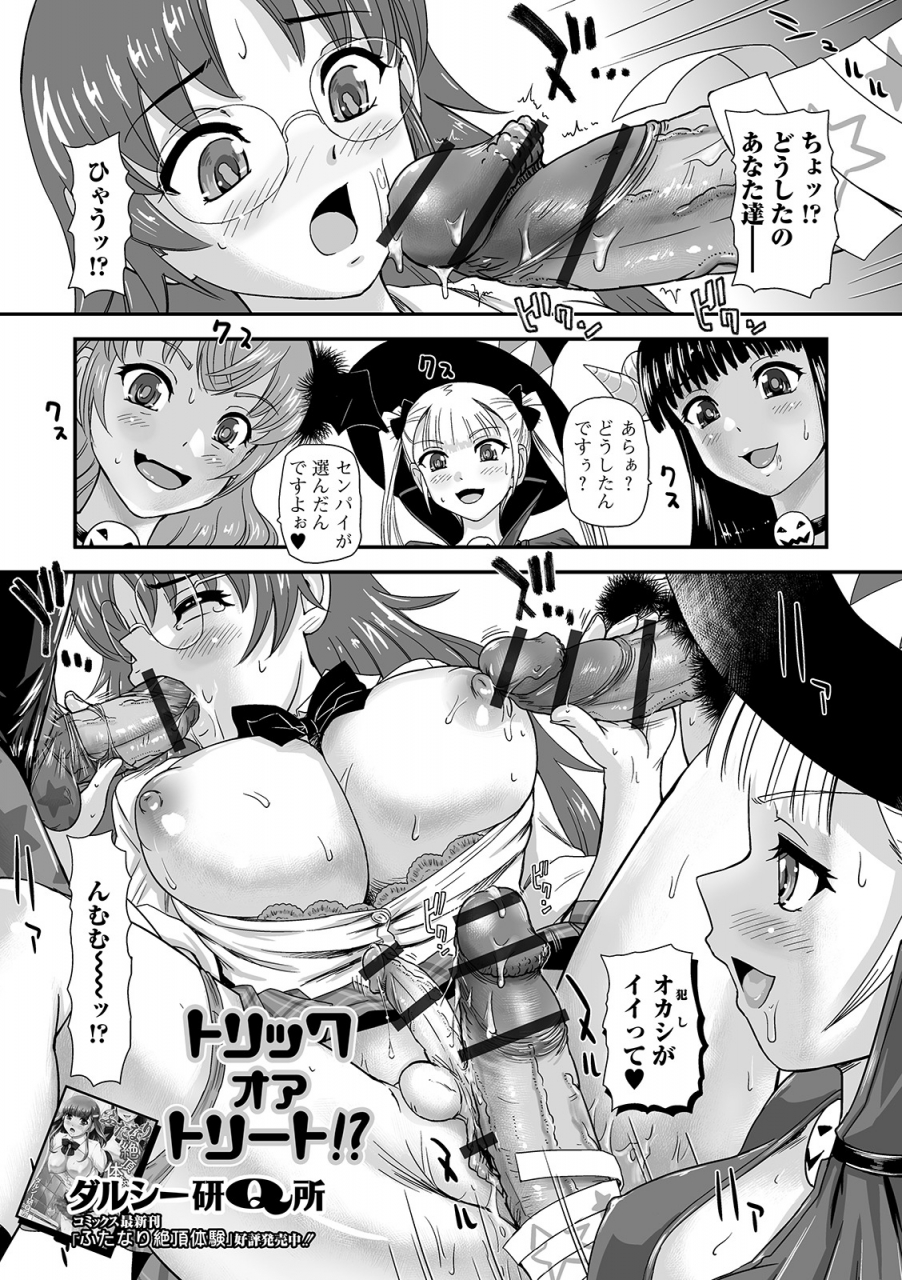 anthology-futanari-friends-07