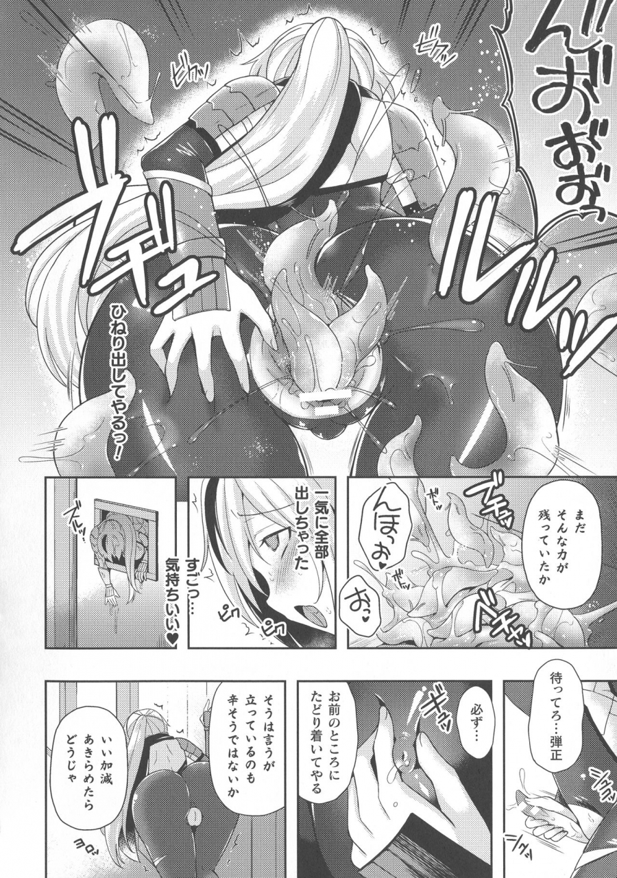 anthology-haiboku-otome-ecstasy-sp8