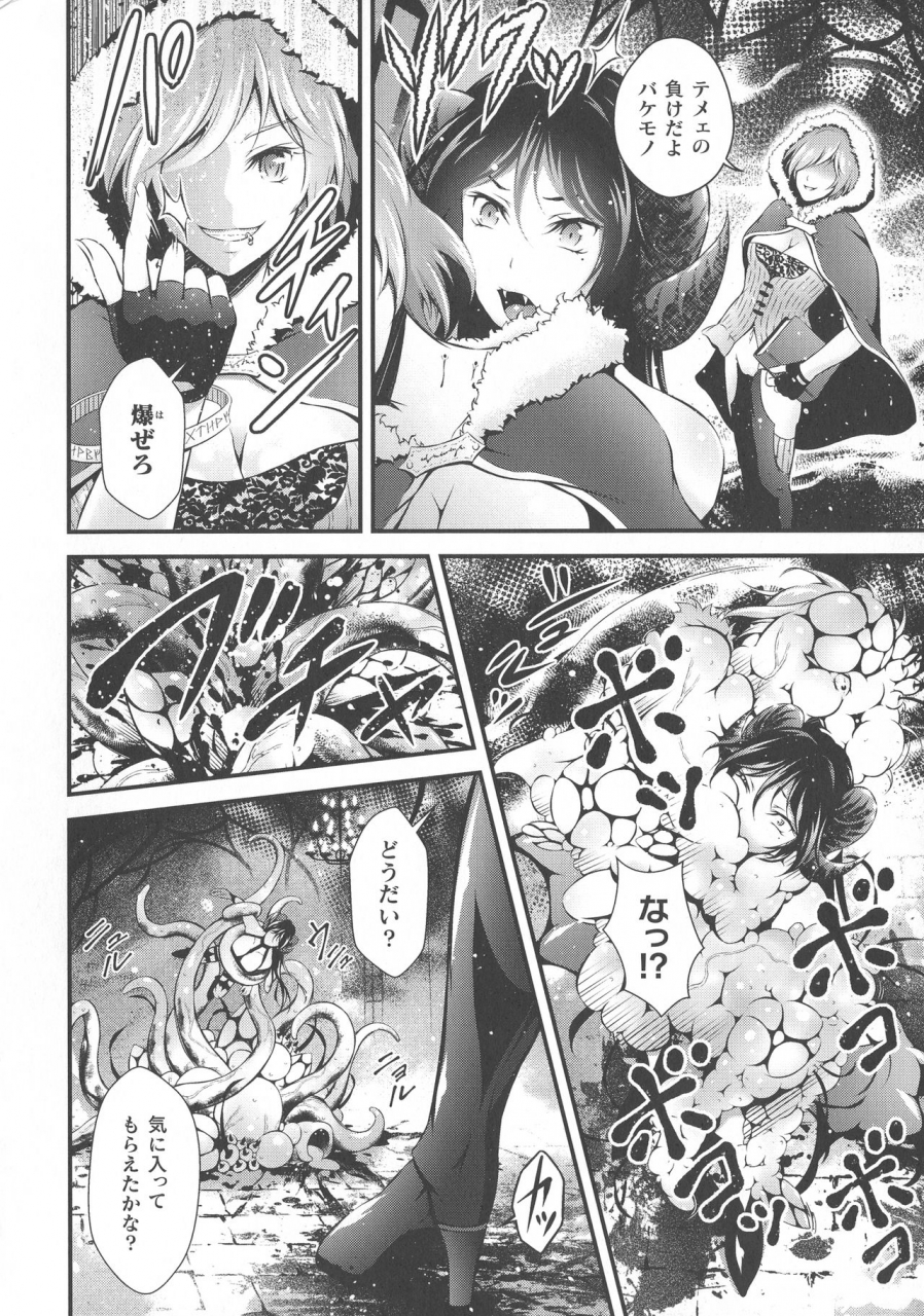 anthology-haiboku-otome-ecstasy-sp8