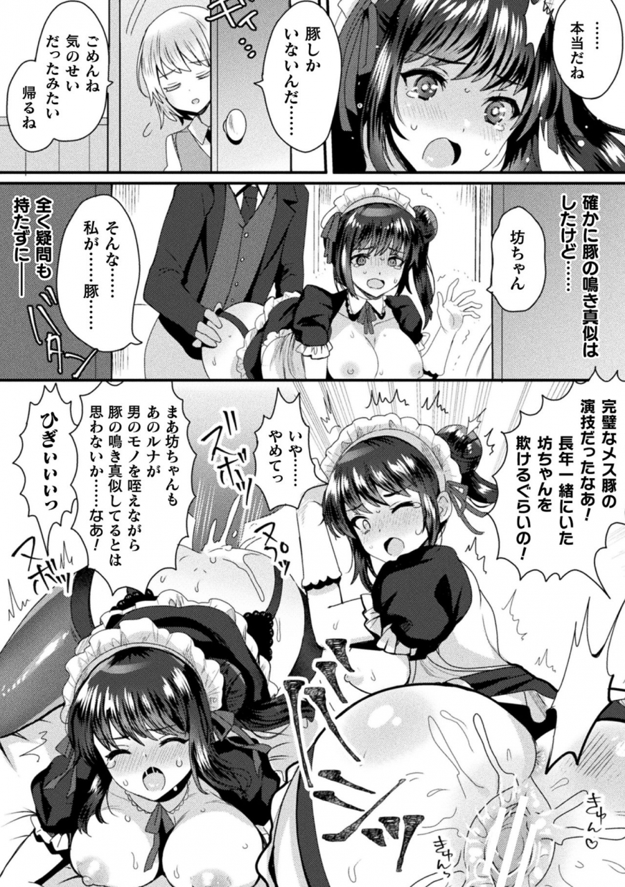 anthology-haiboku-otome-ecstasy-vol-23-digital