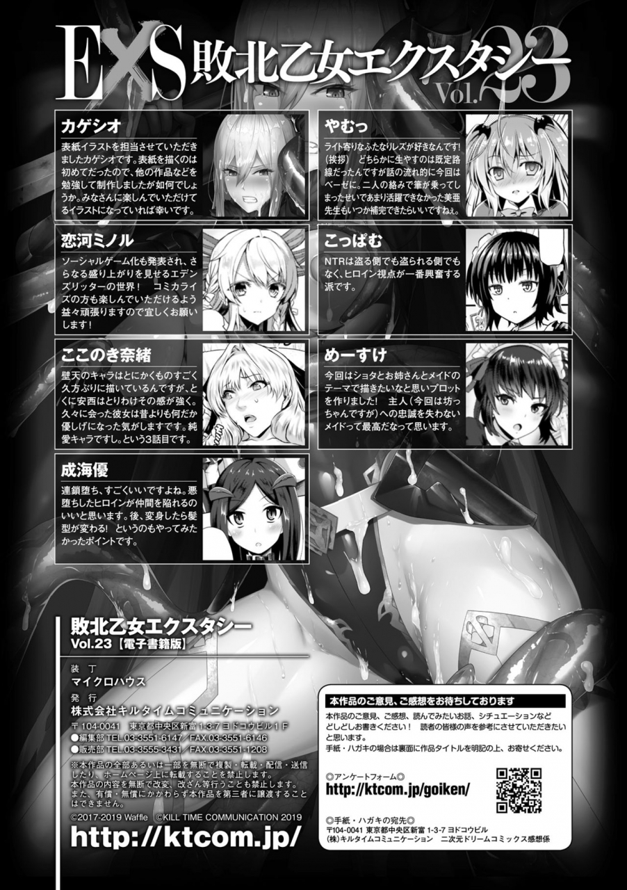 anthology-haiboku-otome-ecstasy-vol-23-digital