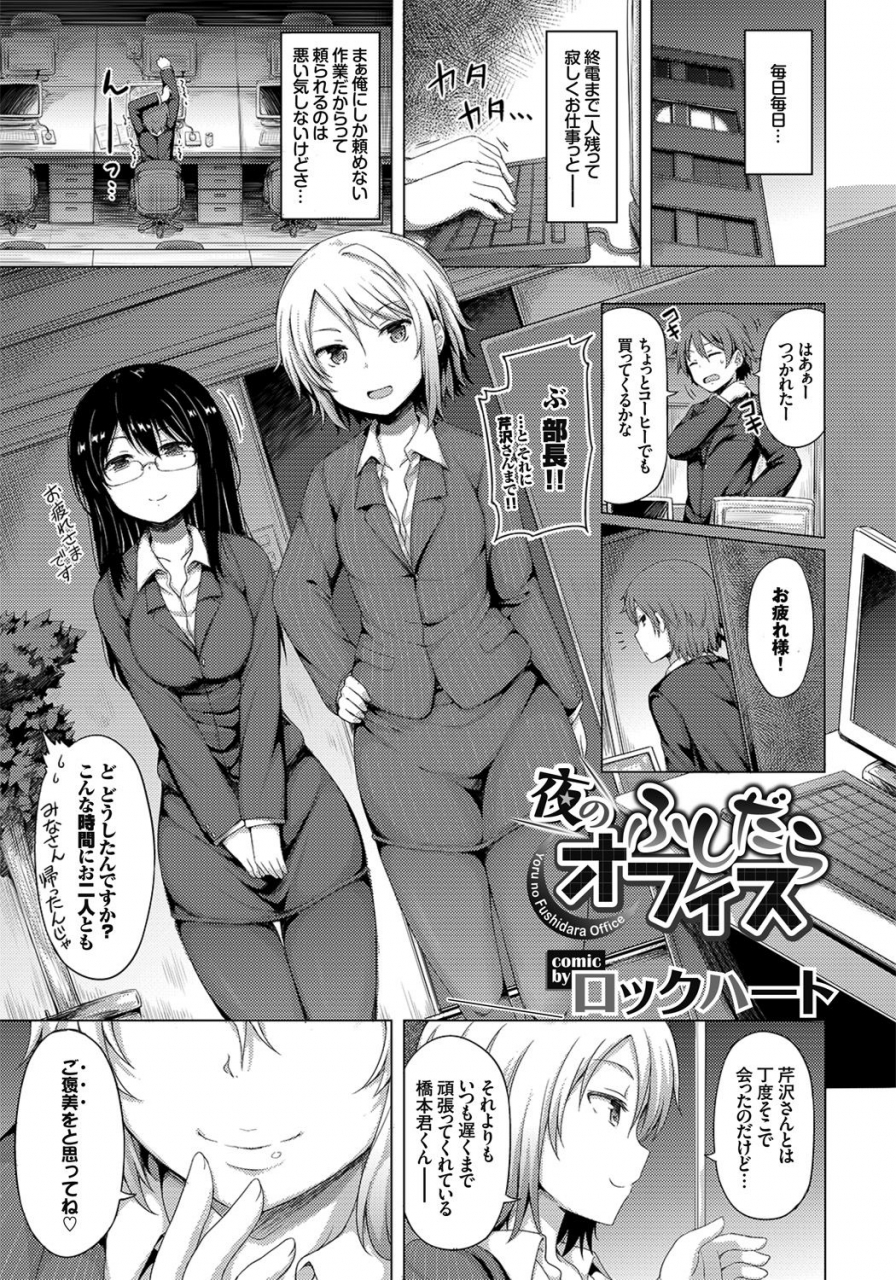 anthology-hataraku-onee-san-no-himitsu-imadoki-ol-no-after-5-wa-sex-de-kimari-hen