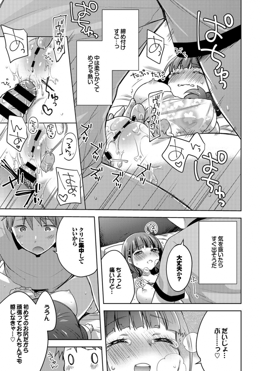 anthology-inran-bishoujo-wa-anal-de-iku-vol-2