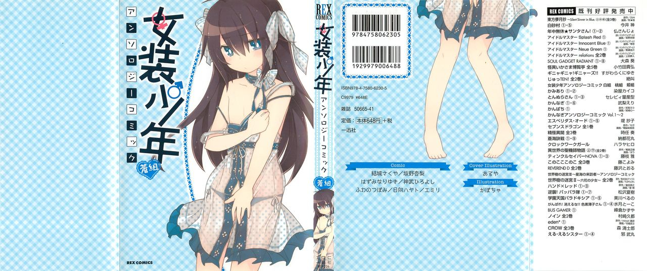 anthology-josou-shounen-anthology-comic-ao-gumi