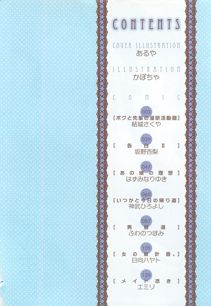 anthology-josou-shounen-anthology-comic-ao-gumi