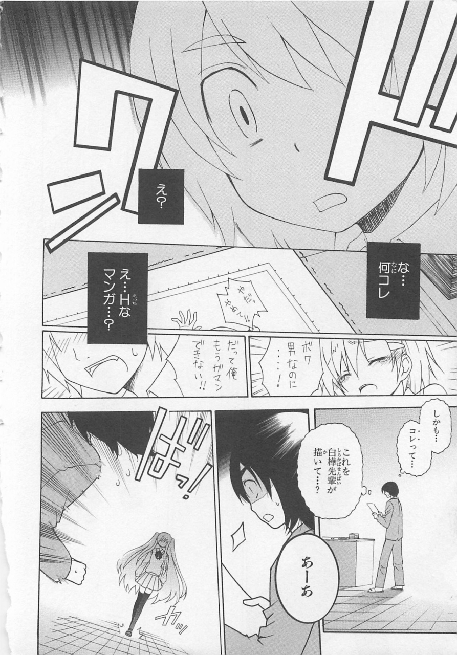 anthology-josou-shounen-anthology-comic-ao-gumi