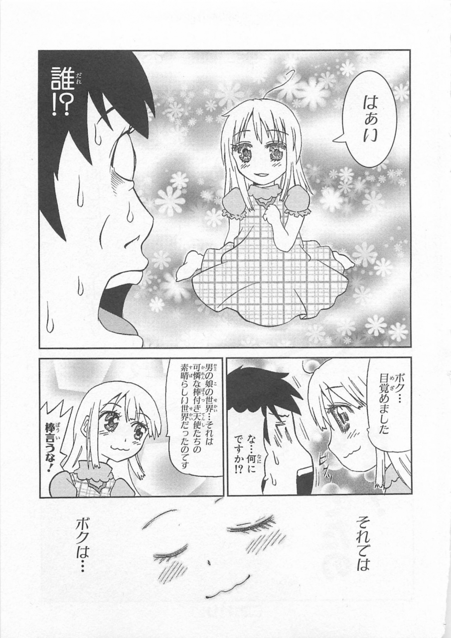 anthology-josou-shounen-anthology-comic-ao-gumi