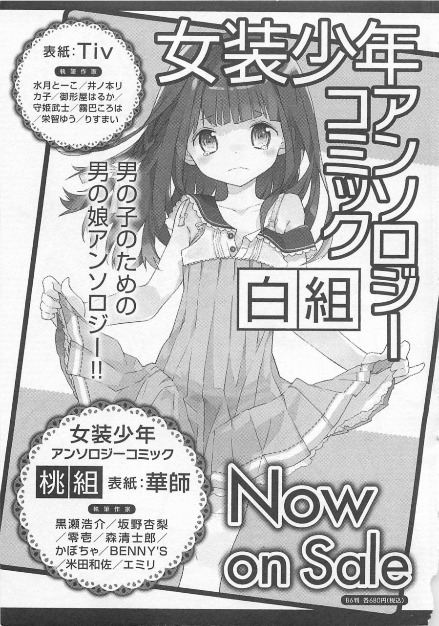 anthology-josou-shounen-anthology-comic-ao-gumi