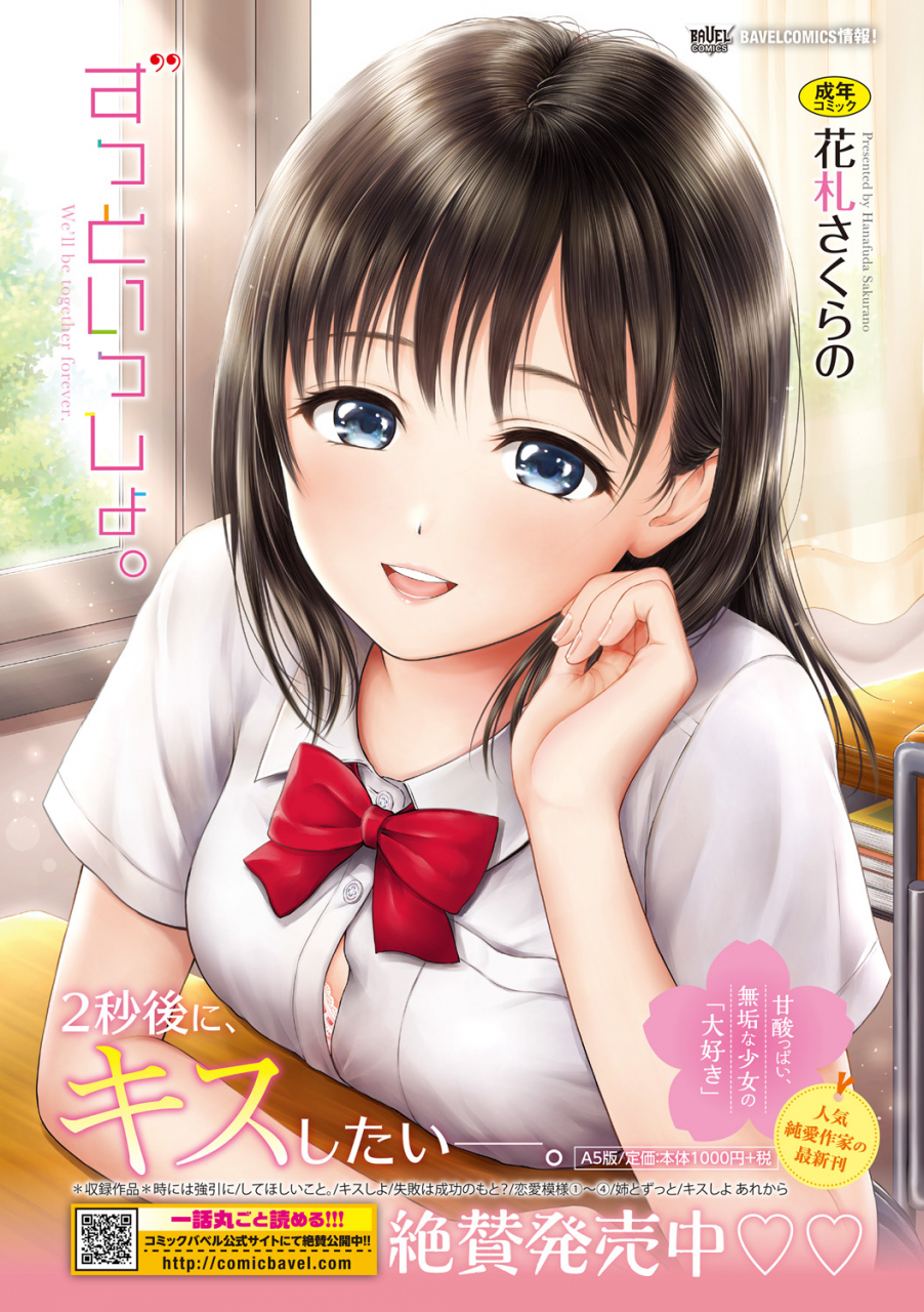 anthology-kono-haru-kanojo-to-issho-ni-sotsugyou-shimashita-kyoushitsu-h-hen