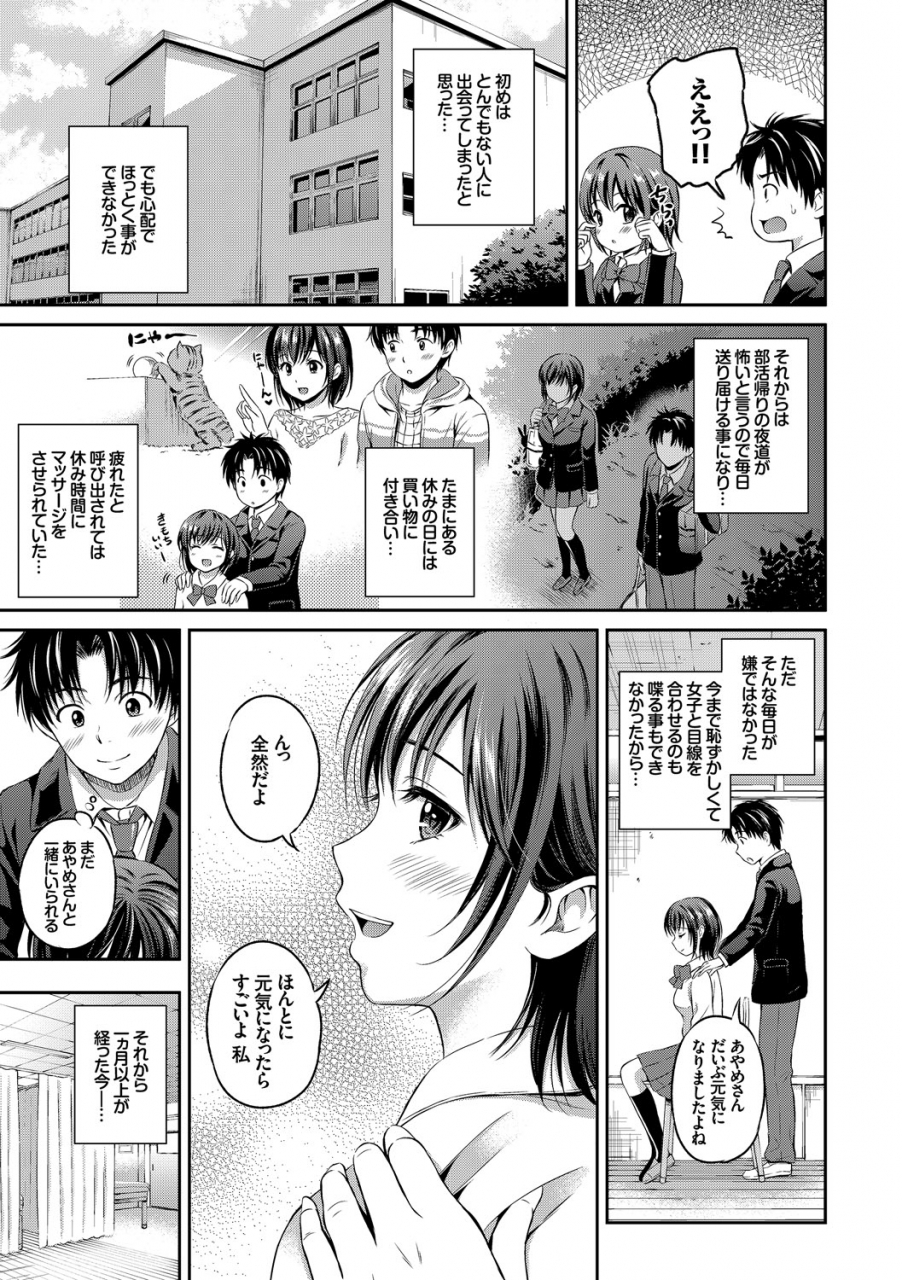 anthology-kono-haru-kanojo-to-issho-ni-sotsugyou-shimashita-senpai-jk-to-h-hen