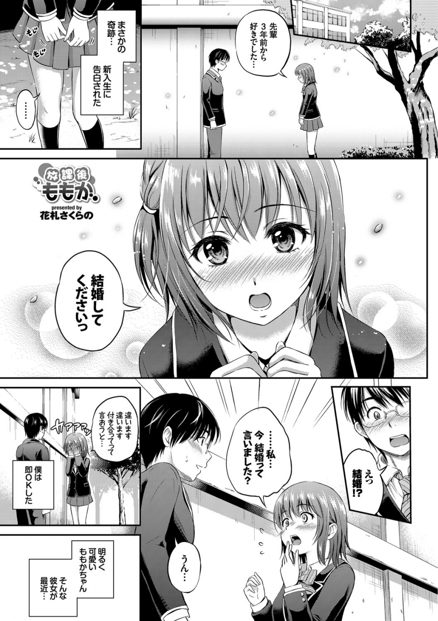 anthology-kono-haru-kanojo-to-issho-ni-sotsugyou-shimashita-senpai-x-kouhai-hamex-hen