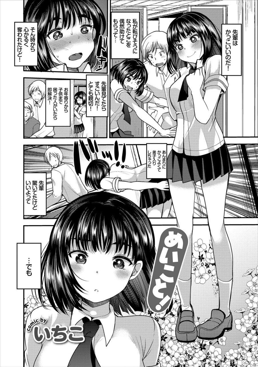 anthology-kono-haru-kanojo-to-issho-ni-sotsugyou-shimashita-senpai-x-kouhai-hamex-hen