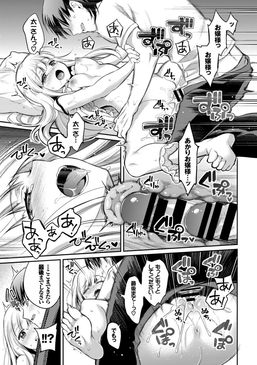 anthology-kouki-na-ojou-sama-wa-chitsunai-shasei-ga-osuki