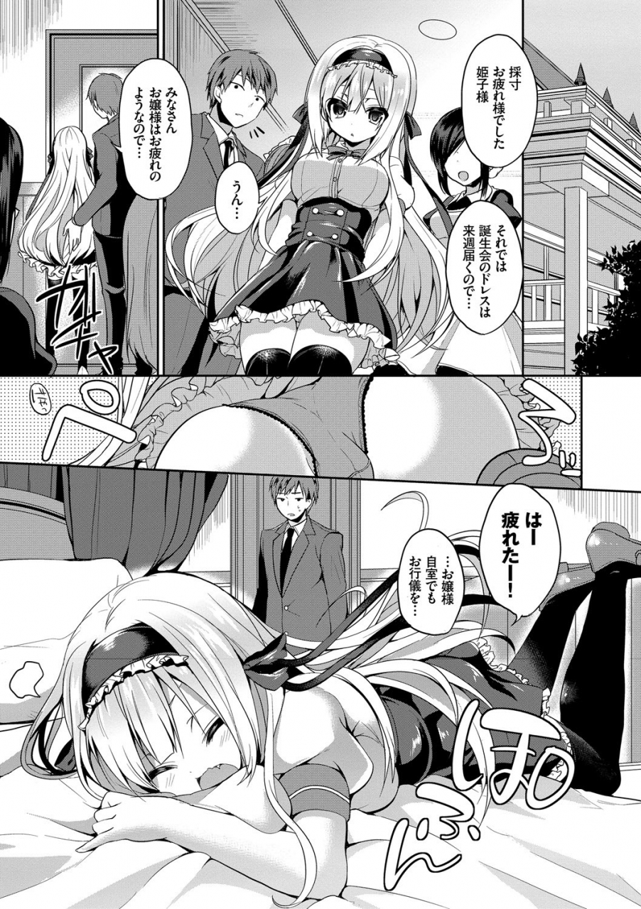 anthology-kouki-na-ojou-sama-wa-chitsunai-shasei-ga-osuki