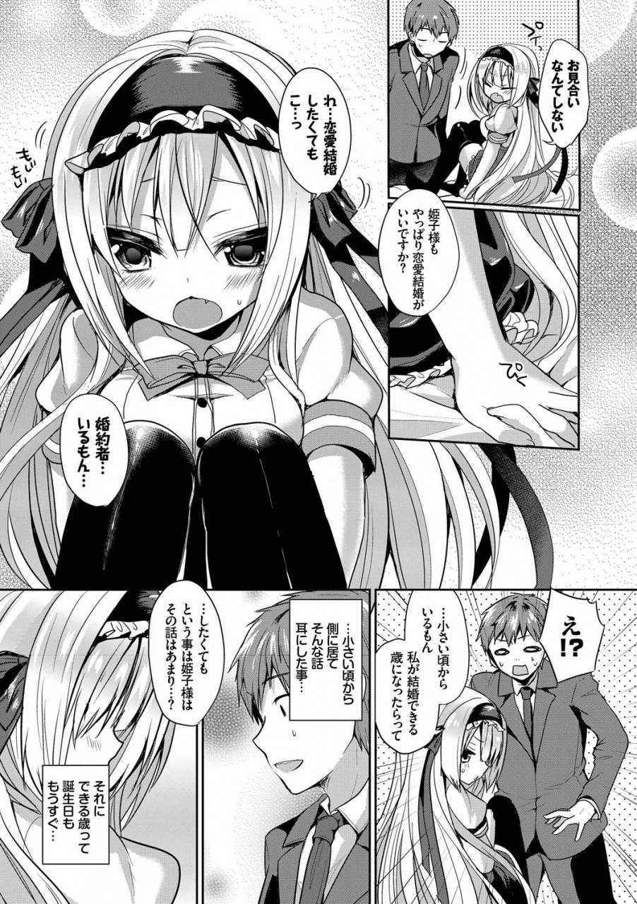 anthology-kouki-na-ojou-sama-wa-chitsunai-shasei-ga-osuki