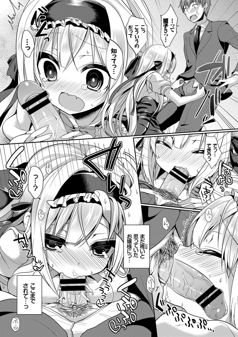 anthology-kouki-na-ojou-sama-wa-chitsunai-shasei-ga-osuki