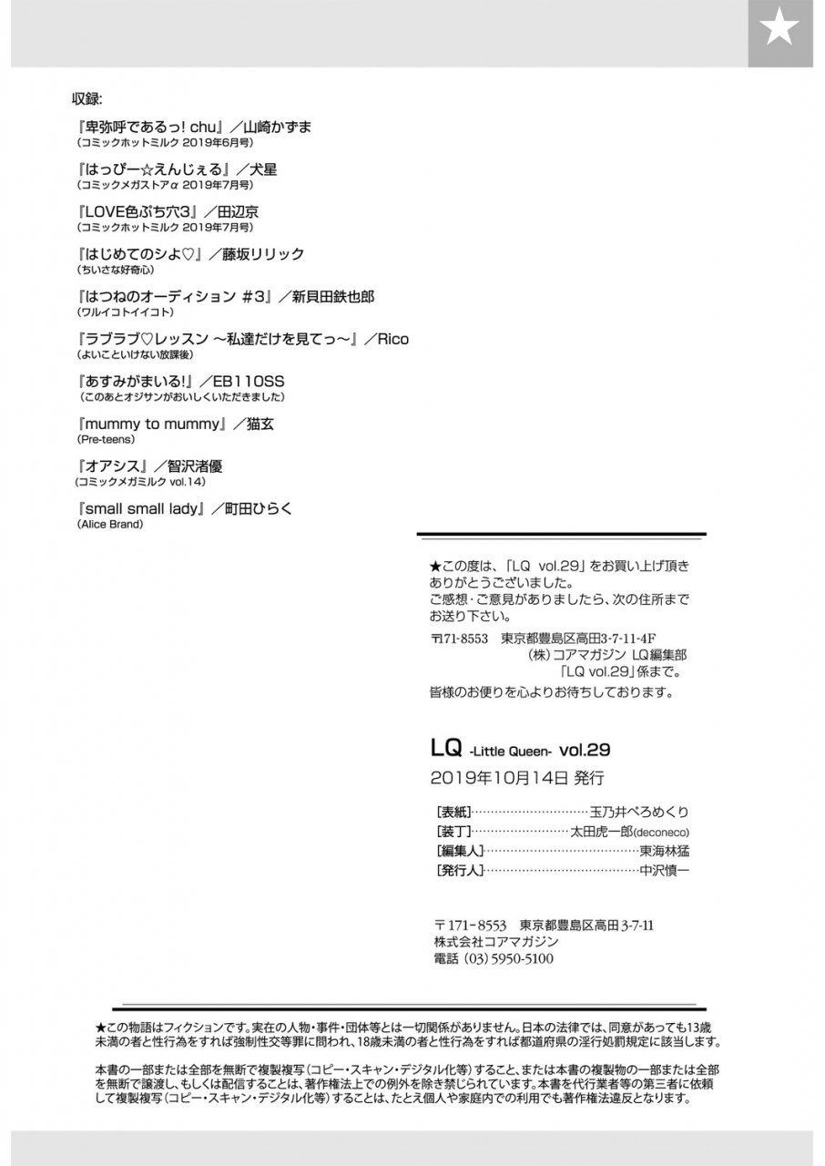 anthology-lq-little-queen-vol-29-digital