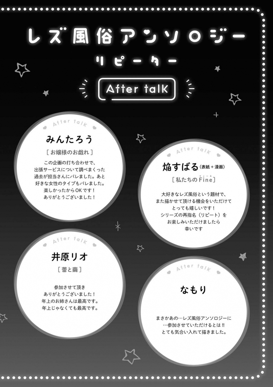 anthology-les-fuuzoku-anthology-repeater-digital