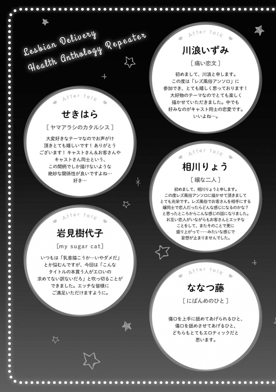 anthology-les-fuuzoku-anthology-repeater-digital