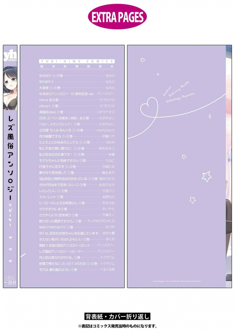 anthology-les-fuuzoku-anthology-repeater-digital