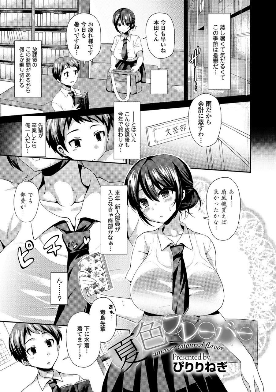 anthology-mizugi-de-pakopako-icha-love-kaikan-nakadashi