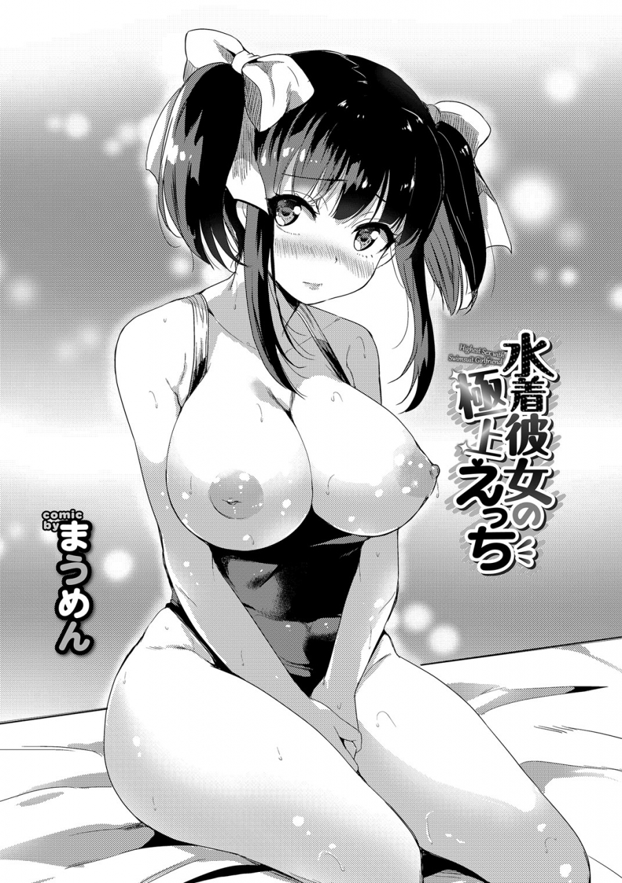 anthology-mizugi-de-pakopako-icha-love-kaikan-nakadashi