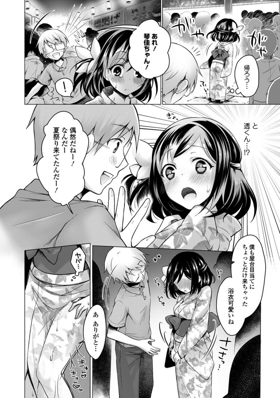 anthology-natsu-mankitsu-hatsujou-otome-sex