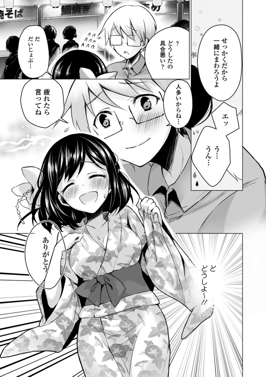 anthology-natsu-mankitsu-hatsujou-otome-sex