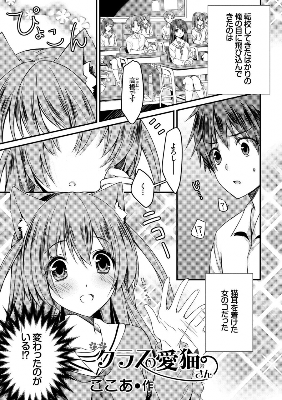 anthology-nekomimi-musume-wa-hatsujouki