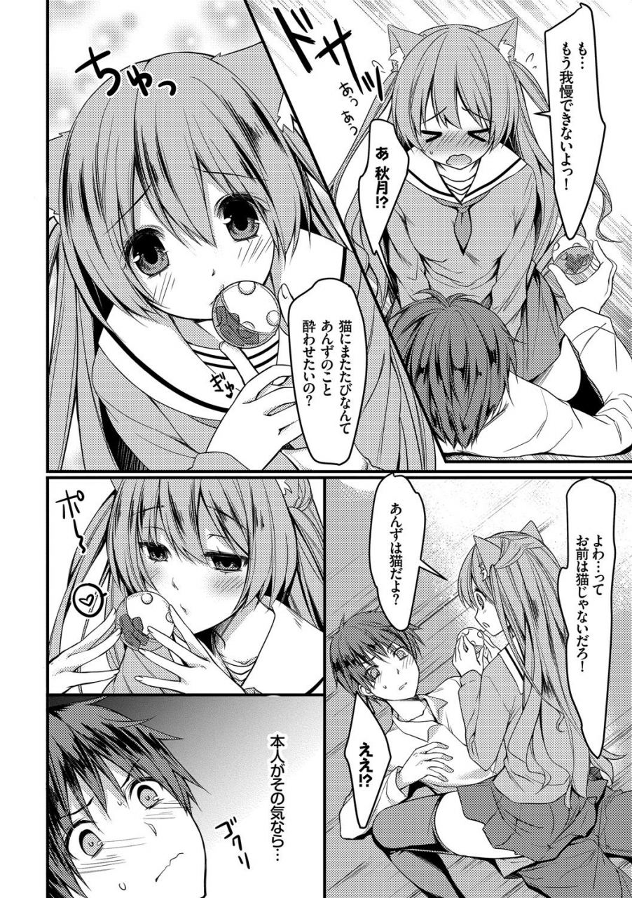 anthology-nekomimi-musume-wa-hatsujouki