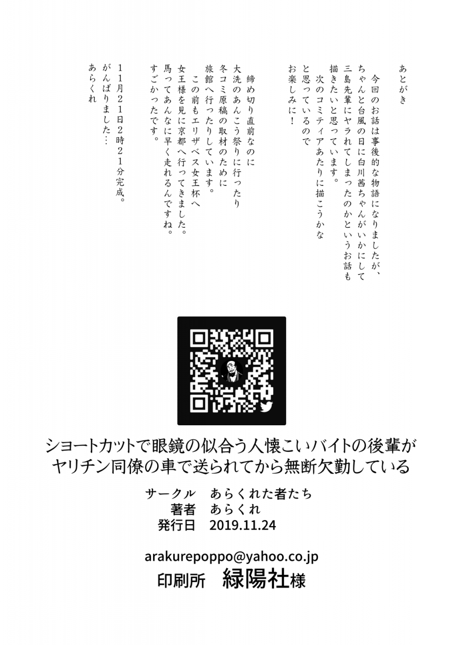 arakureta-monotachi-arakure-shortcut-de-megane-no-niau-hitonatsukoi-beit-no-kouhai-ga-yarichin-douryou-no-kuruma-de-okurarete-kara-mudankekkin-shiteiru-omake-digital