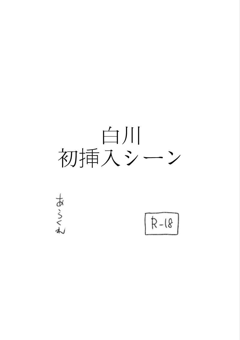 arakureta-monotachi-arakure-shortcut-de-megane-no-niau-hitonatsukoi-beit-no-kouhai-ga-yarichin-douryou-no-kuruma-de-okurarete-kara-mudankekkin-shiteiru-omake-digital