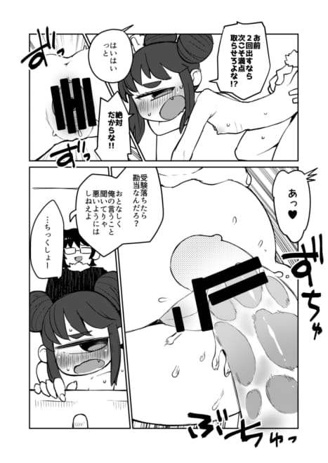 astroqube-masha-kouhai-no-tangan-chan-6-digital