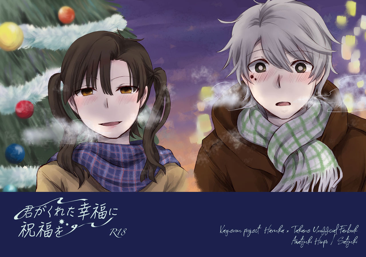 awatsuki-honpo-satsuki-kimi-ga-kureta-koufuku-ni-shukufuku-o-kagerou-project-digital