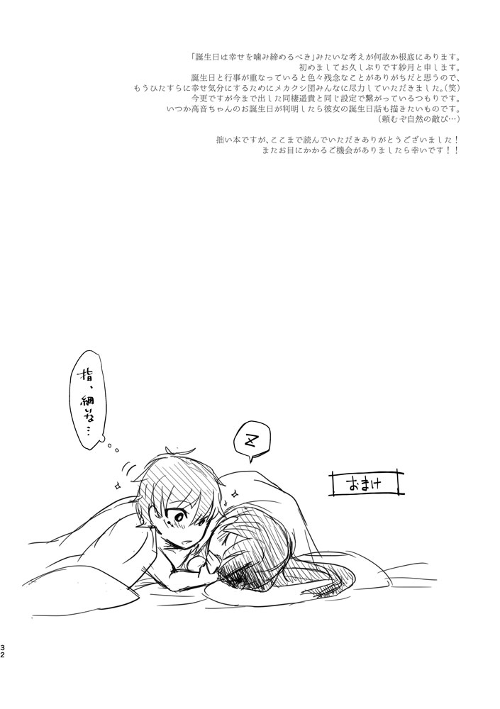 awatsuki-honpo-satsuki-kimi-ga-kureta-koufuku-ni-shukufuku-o-kagerou-project-digital