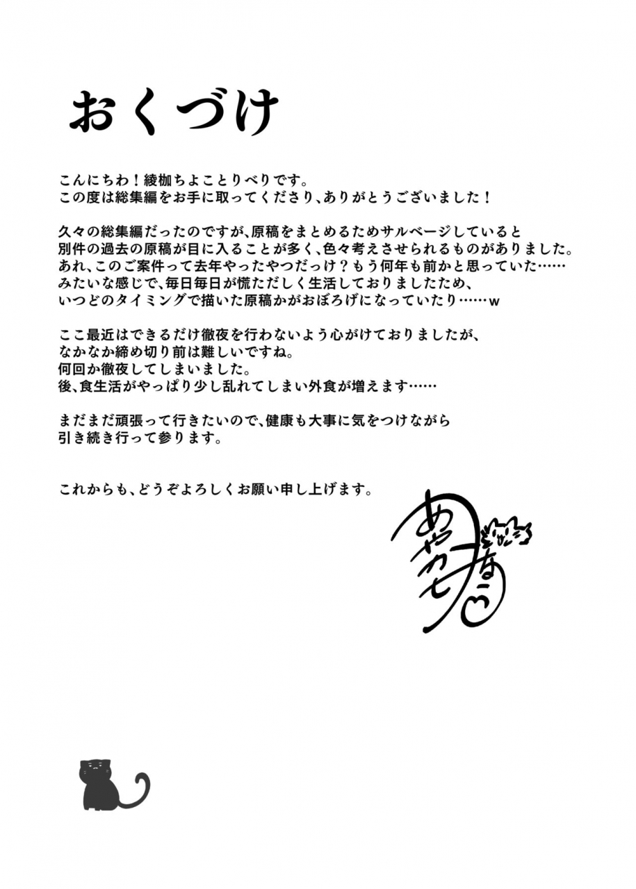 ayakase-ke-no-neko-ayakase-chiyoko-ayakase-riberi-manbiki-hitozuma-soushuuhen-digital