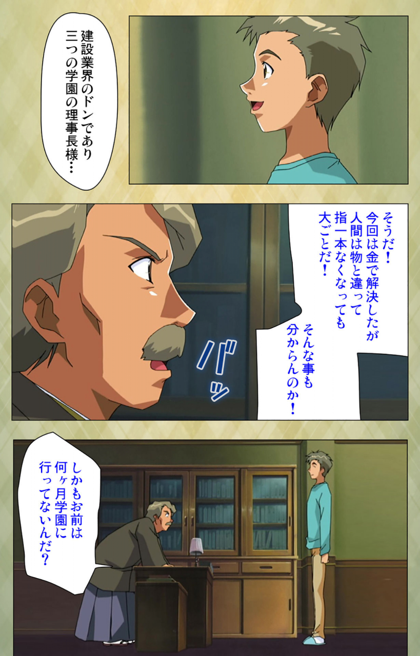 bishop-full-color-seijin-ban-gakuen-kanzenban