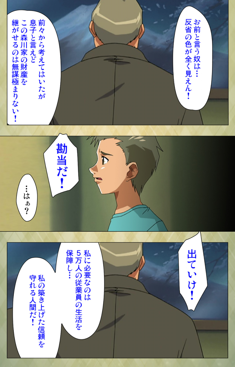 bishop-full-color-seijin-ban-gakuen-kanzenban