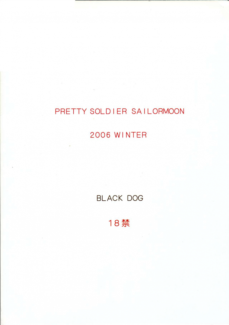 black-dog-kuroinu-juu-pearl-jam-bishoujo-senshi-sailor-moon-2010-07-25